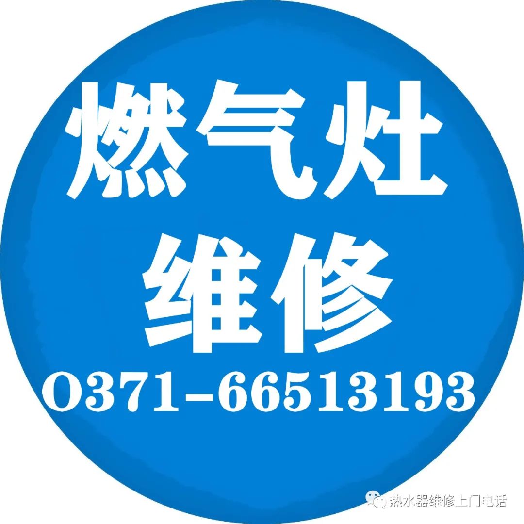 燃气灶维修电话：煤气灶售后服务与专业维修指南