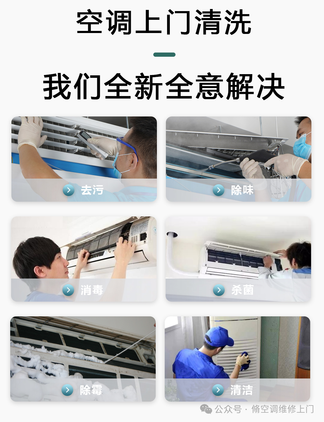 本地空调维修拆装服务及外机清洗价格查询：132 4946 6080