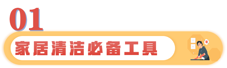 年廿八洗邋遢：实用卫生清洁小妙招，助你干干净净迎新春