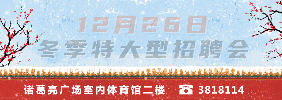 襄阳好工作推荐：12月7日最新企业直招信息汇总