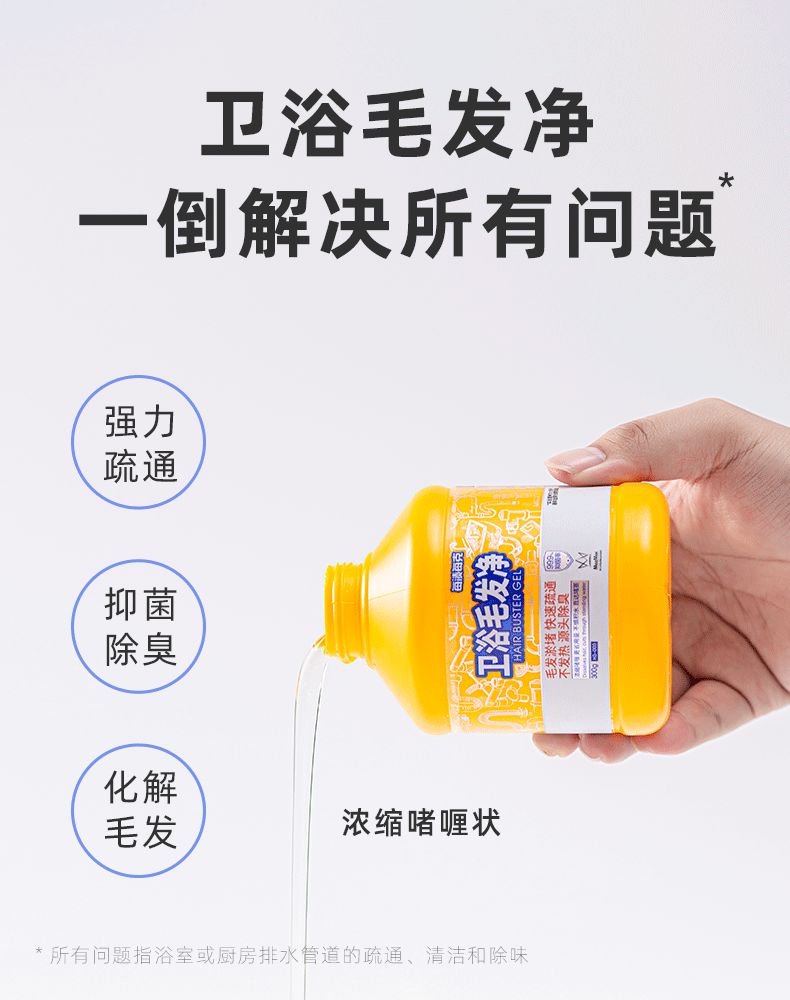 下水道堵塞怎么办？15分钟快速溶解厨卫毛发残渣，不伤管道轻松解决